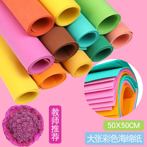 爱立阳海绵纸手工纸厚制作材料
