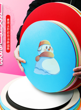圆形卡纸硬彩色绘画厚手工黑色白色牛皮纸美术画画铅笔手绘加厚素描纸儿童幼儿园学生黑美术白裱图画纸板纸片