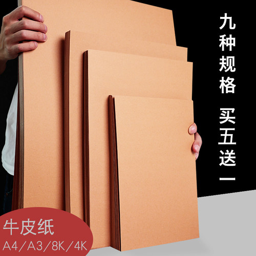 牛皮纸卡纸硬a4打印纸手工diydiy