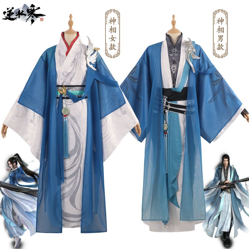 手游逆水寒cos服装神相全