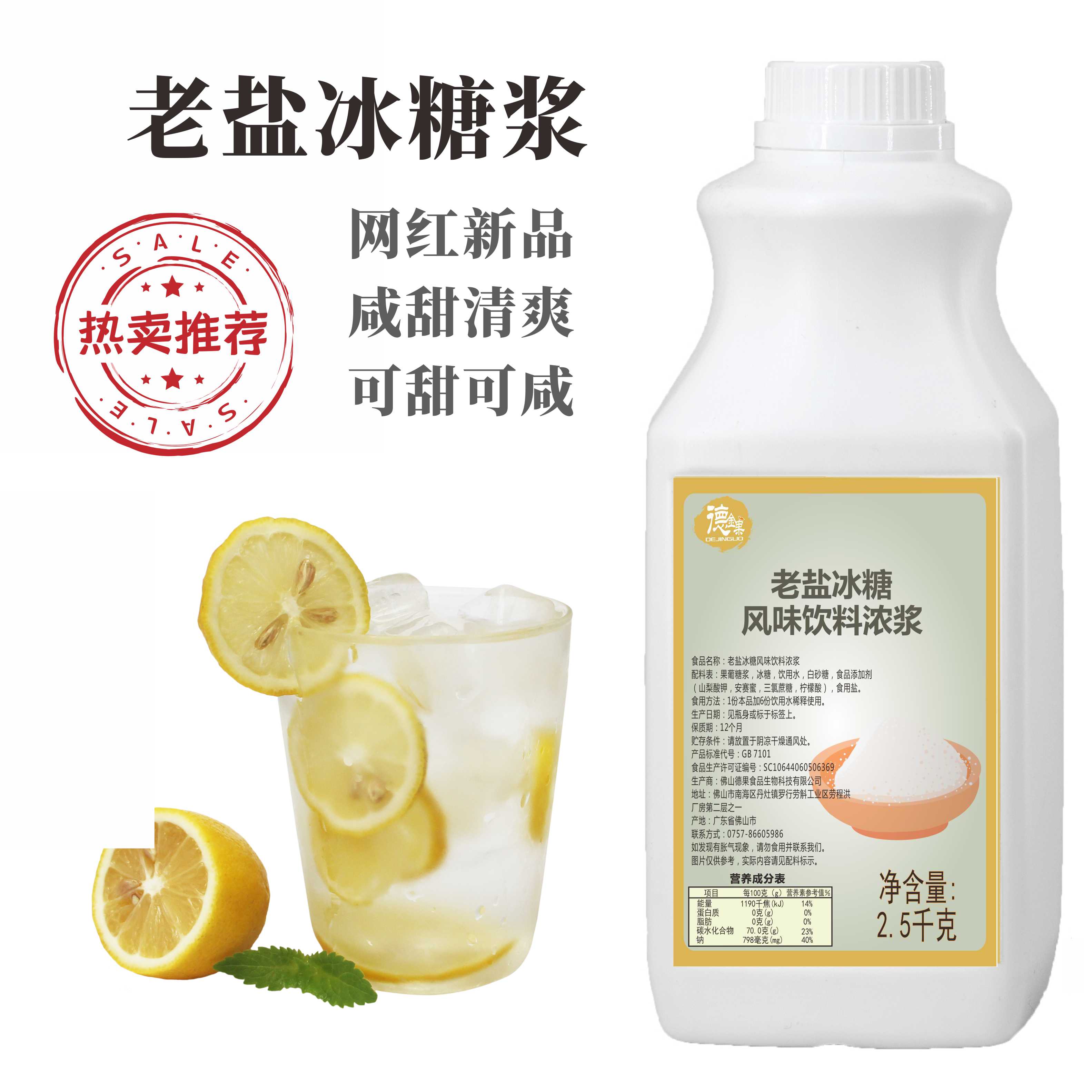 德金果老盐冰糖浆奶茶店专用老盐风味水果茶咸味柠檬茶糖浆5斤