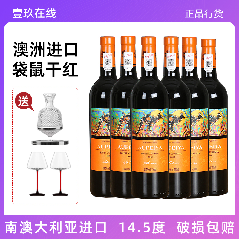 进口红酒澳洲袋鼠干红葡萄酒14.5度750ml红酒正品整箱批发
