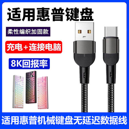 HP惠普GT87机械键盘连电脑数据线