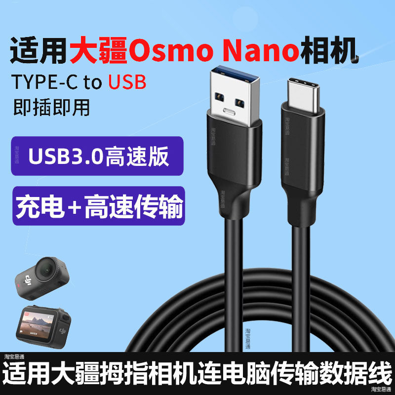 适用大疆OSMO Nano亲子4K拇指运动相机数据线电脑USB3.1连接线摄像头高速传输线Action6相机双头TYPE-C充电线
