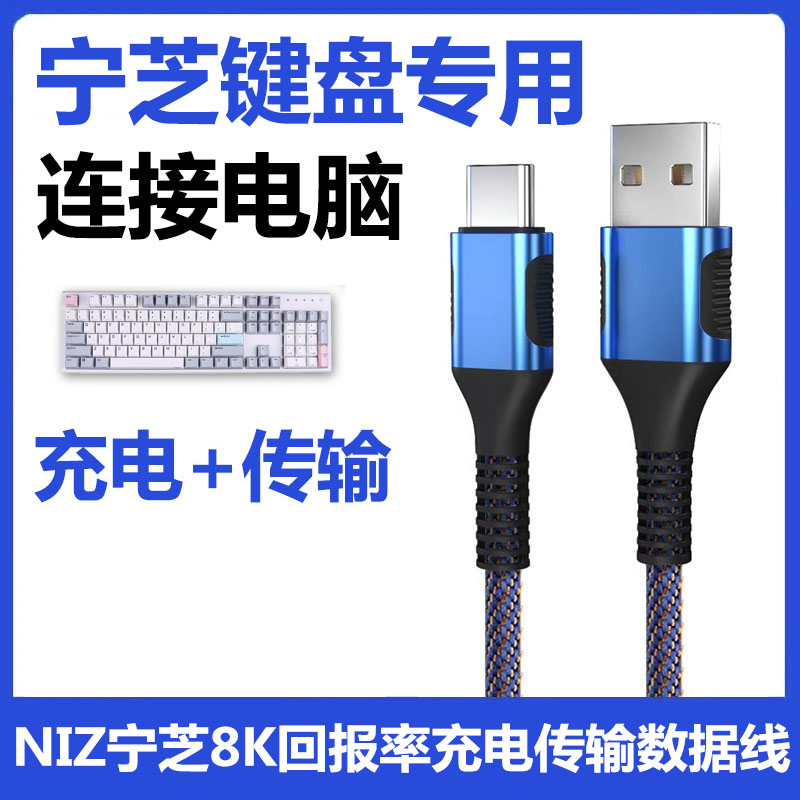 NIZ宁芝无线键盘连电脑USB数据线