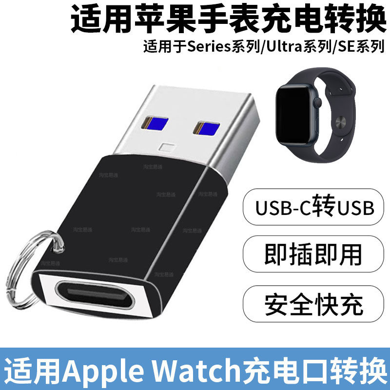 适用苹果手表Apple Watch Series11 S10 S9充电线USB转接头TYPE-C转换WATCH9无线USB转换器SE手表充电转接线