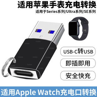 适用苹果手表Apple Watch Series11 S10 S9充电线USB转接头TYPE-C转换WATCH9无线USB转换器SE手表充电转接线