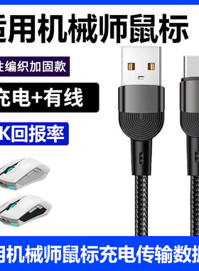 适用机械师无线鼠标充电线8K传输线M721Pro M720 M721蓝牙鼠标Type-C数据线M7Pro L8Pro L8MAX电脑USB连接线