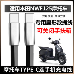 2024款适用五羊本田NWF125摩托车华为安卓快充数据线25款本田PCX160摩托车苹果iPhone17手机双头typec充电线