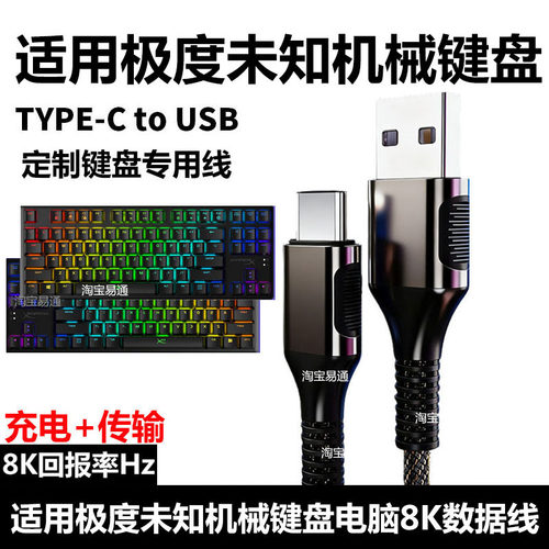 极度未知起源RGB键盘电脑数据线