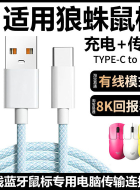 适用狼蛛无线鼠标充电线SC580SE SC680 SC900 SC630 SC620蓝牙鼠标连电脑USB连接线数据线TYPE-C传输线加长线