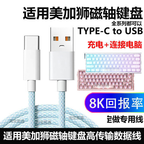 美加狮TITAN68Turbo键盘数据线