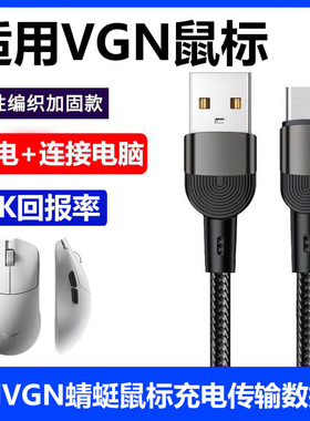 适用VGN蜻蜓F2 ProMax无线鼠标充电线F1 Promax蓝牙游戏鼠标电脑USB传输连接线无线变有线加长TYPE-C数据线