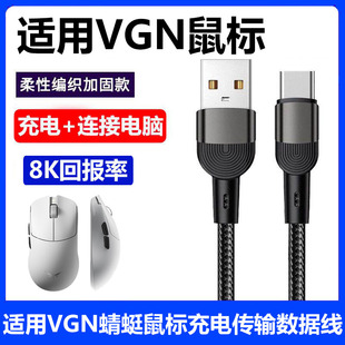 适用VGN蜻蜓F2 ProMax无线鼠标充电线F1 Promax蓝牙游戏鼠标电脑USB传输连接线无线变有线加长TYPE-C数据线