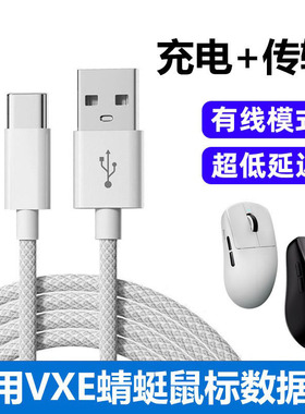 适用VXE蜻蜓R1 Pro Max无线鼠标连接电脑USB数据线笔记本A9air蓝牙鼠标传输线加长2米电源线USB转TypeC充电线