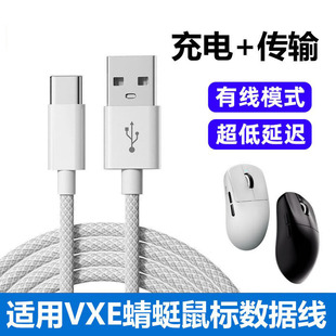 适用VXE蜻蜓R1 Pro Max无线鼠标连接电脑USB数据线笔记本A9air蓝牙鼠标传输线加长2米电源线USB转TypeC充电线