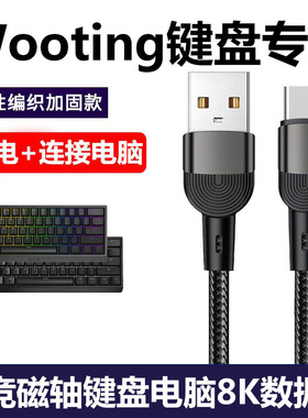适用wooting 60he+磁轴键盘连接电脑USB数据线8K充电线连接线Wooting80HE机械键盘Typec电源线加长2米传输线