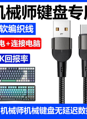 适用机械师KT84机械键盘电脑USB数据线K500 K500Pro K600T K7无线键盘数据线Type-C充电线CK600传输线连接线