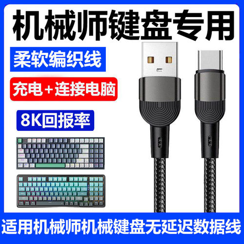 机械师KT84机械键盘连电脑数据线