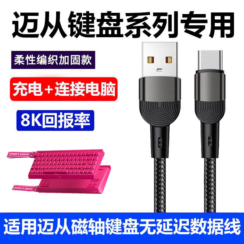 适用迈从Ace68 V2磁轴机械键盘8K航插线电脑USB数据线K99 Ace60Pro Jet75机械键盘连接线type-c加长2米充电线