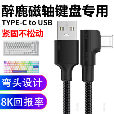 醉鹿磁轴键盘连接电脑航插数据线