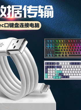 适用达尔优键盘A87pro A98 A840数据线TYPE-C接口RK键盘连接电脑USB传输线充电线机械键盘鼠标加长2米连接线