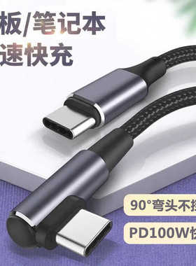 适用联想ThinkPad笔记本电脑65W充电线PD快充线弯头双头TypeC数据线加长2米闪充线100W适用苹果电脑MacBook