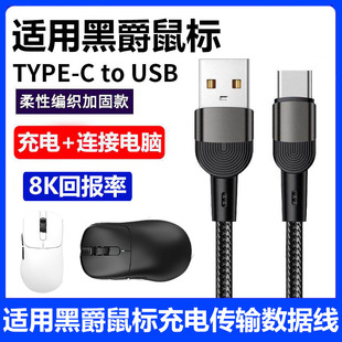 适用黑爵aj159apex aj179v2无线鼠标充电线8K回报率AJ139 AM3pro蓝牙鼠标连电脑USB连接线typec数据线电源线