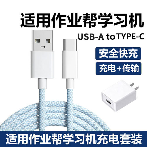 作业帮学习机充电器5V2A充电线