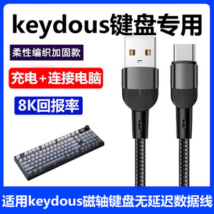 适用keydous磁轴键盘连电脑USB数据线NJ80 NJ81 NJ98 NJ68 NJ87Pro机械键盘8K回报率连接线Typec充电线加长