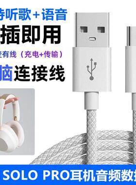适用iKF Solo Pro头戴式耳机连电脑USB数据线双Typec手机音频线king2.0头戴式无线蓝牙耳机有线连接线充电线