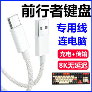 适用前行者X87Pro客制化机械键盘连电脑USB数据线X87Ultra V99 V82机械键盘传输线8K回报率Type c充电线加长