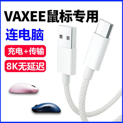 VAXEENP01SV2鼠标充电线传输线