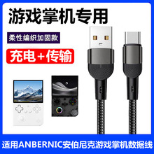 适用ANBERNIC安伯尼克RG 40XXV游戏掌机充电线器RG35XX电脑USB数据线RG 35XXPRO游戏机电源线加长TypeC充电线