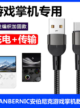 适用ANBERNIC安伯尼克RG 40XXV游戏掌机充电线器RG35XX电脑USB数据线RG 35XXPRO游戏机电源线加长TypeC充电线