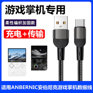 适用ANBERNIC安伯尼克RG 40XXV游戏掌机充电线器RG35XX电脑USB数据线RG 35XXPRO游戏机电源线加长TypeC充电线
