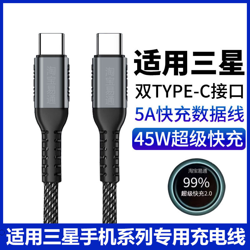 适用三星Z Fold7手机数据线galaxy z filp7折叠屏充电线S25 S24 W26超级闪充充电器线25W/45W快充2.0双TYPE-C