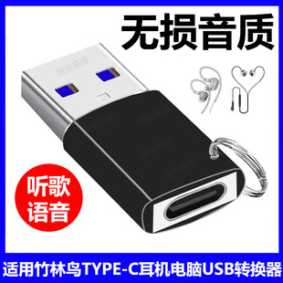 适用竹林鸟惊鸿Z3耳机连电脑转接头TYPE-C转USB转换器水月雨竹2DSP耳机耳麦电脑高清音质游戏语音通话转换器