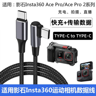 适用影石Insta360 X3X4 AcePro运动相机充电线100W快充双Typec数据线电脑USB3.0直播传输线加长充电宝连接线