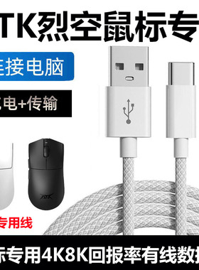 适用ATK烈空X1V2 F1V2 Z1V2无线蓝牙鼠标8K回报率数据线电脑USB连接线蜻蜓A9星闪接收器传输短线Typec充电线