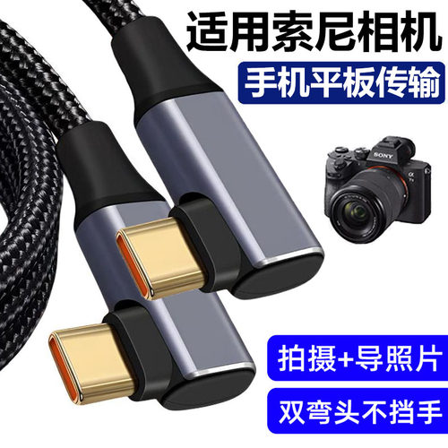 适用索尼相机电脑手机传输数据线