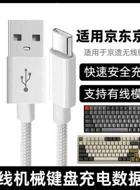 适用京东京造JZ990 J104 J8 G96 K10 K8 K3 K2客制化蓝牙无线机械键盘数据线电脑USB连接线TYPE-C加长充电线