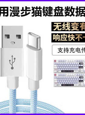 适用漫步猫YG108  H108 TK108机械键盘TYPE-C充电线连接USB电脑数据线RGB无线键盘变有线传输数据加长连接线