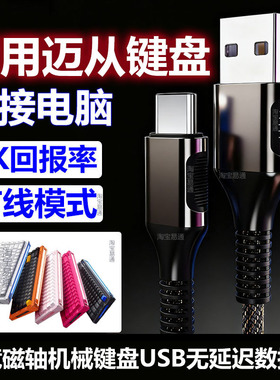 适用迈从Ace 68 Turbo磁轴键盘机械数据线电脑USB连接线8K16K回报率Ace68Air Ace60电竞键盘TYPE-C加长充电线