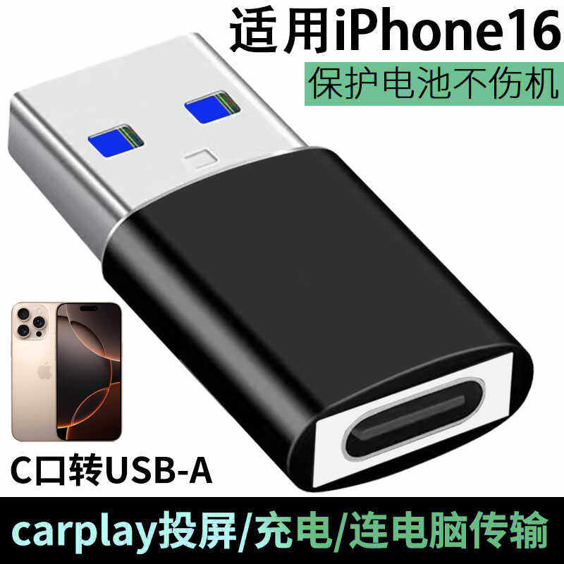 适用苹16 16pro iPhone16promax手机数据线USB3.0转换器车载carplay投屏转接线传输电脑爱思助手充电线转接头