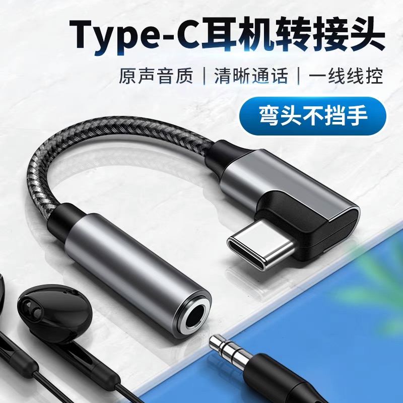 适用魅族20系列耳机转接头