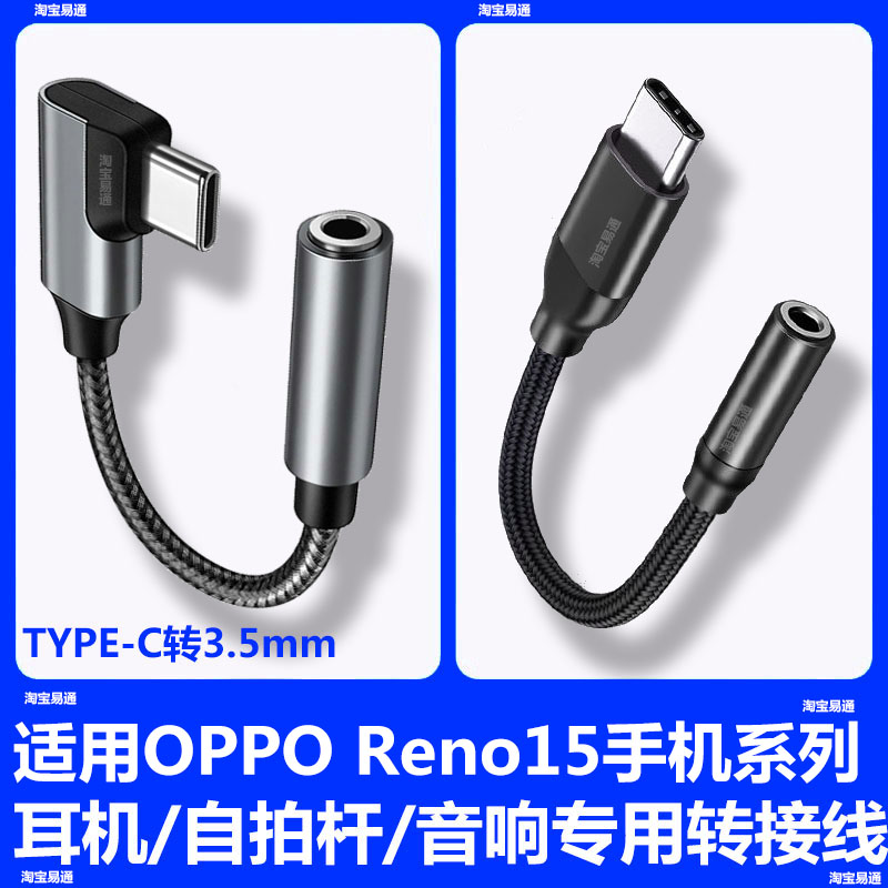 适用OPPO Reno15耳机转接线TYPE-C转3.5mm音频转换器网银U盾银行转账OPPOReno15Pro手机连自拍杆音响转接头