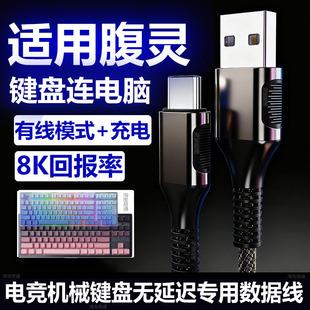 适用腹灵MK870PRO航插线机械键盘连电脑USB数据线FL980 V2 Pro nx87无线键盘TYPE-C充电线8K回报率2米连接线