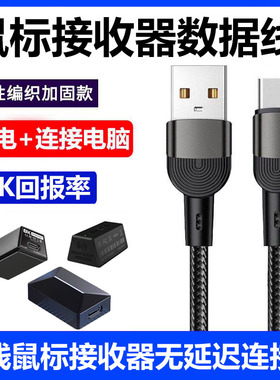 适用VGN迈从雷蛇VXE因科特仁魔鼠标接收器8K4K高速传输数据线前行者USB转TYPE-C鼠标充电线电源线配件连接线