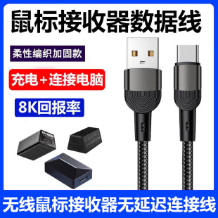 适用VGN迈从雷蛇VXE因科特仁魔鼠标接收器8K4K高速传输数据线前行者USB转TYPE C鼠标充电线电源线配件连接线